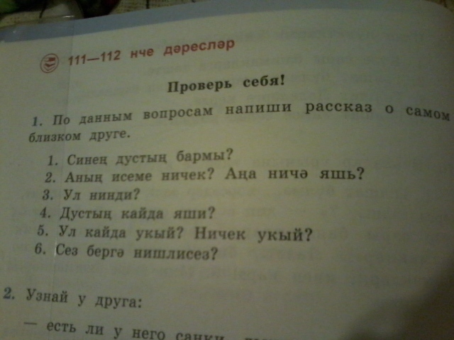 Сочинение на татарском языке. Рассказ на татарском языке. Сочинение на татарском языке про весну. Рассказ про весну на татарском языке. Маленький рассказ на татарском языке.