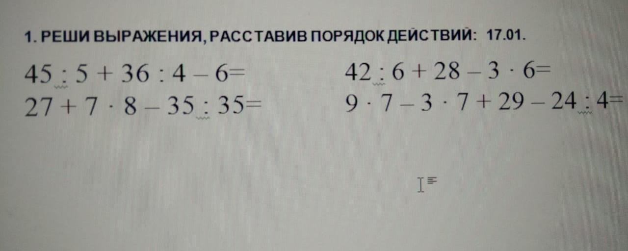 Реши выражения 11 17. Реши выражения расставив порядок действий 3 класс. Расставь порядок действий 42:6+(19+6):5-6*2. 6. Реши, расставив порядок дв. Расставь порядок действий реши выражение по действиям 9•6-3•6+19-27÷3=.