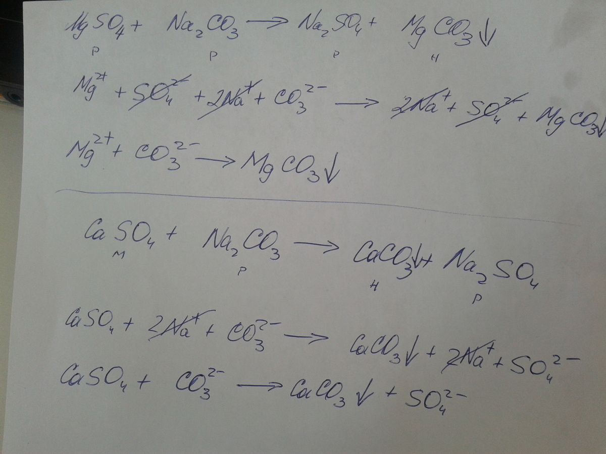 Caso4+na2co3 ионное уравнение.