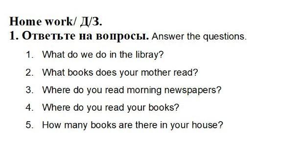 Пассивный залог my question to answer yesterday. Answer the question - ответить на вопрос картинка для распечатки.