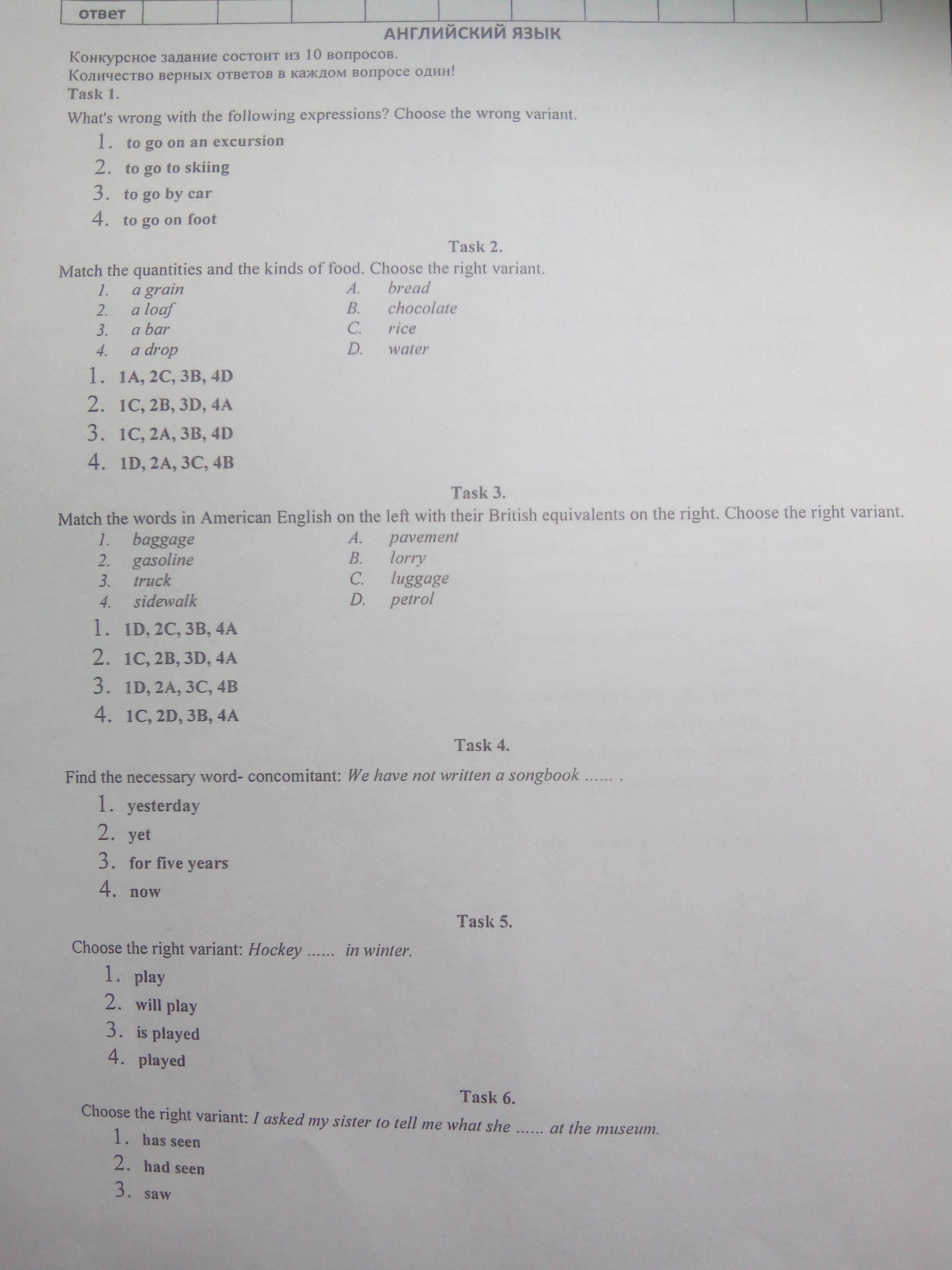 Choose the right variant ответы. Choose the right variant.