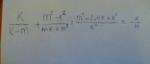 Докажите что 2 k k 2. K/K-M+m2-k2/MK+m2:m2-2mk+k2/k2. Докажите тождество k/k-m+m2-k2/MK+m2. Докажите тождество k/k-m+m2-k2/MK+m2 m2-2 MK+k2/k2 k/m. Докажите тождество k/k-m+m2-k2/MK+m2 m2-2.