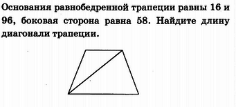 Длина большей диагонали трапеции