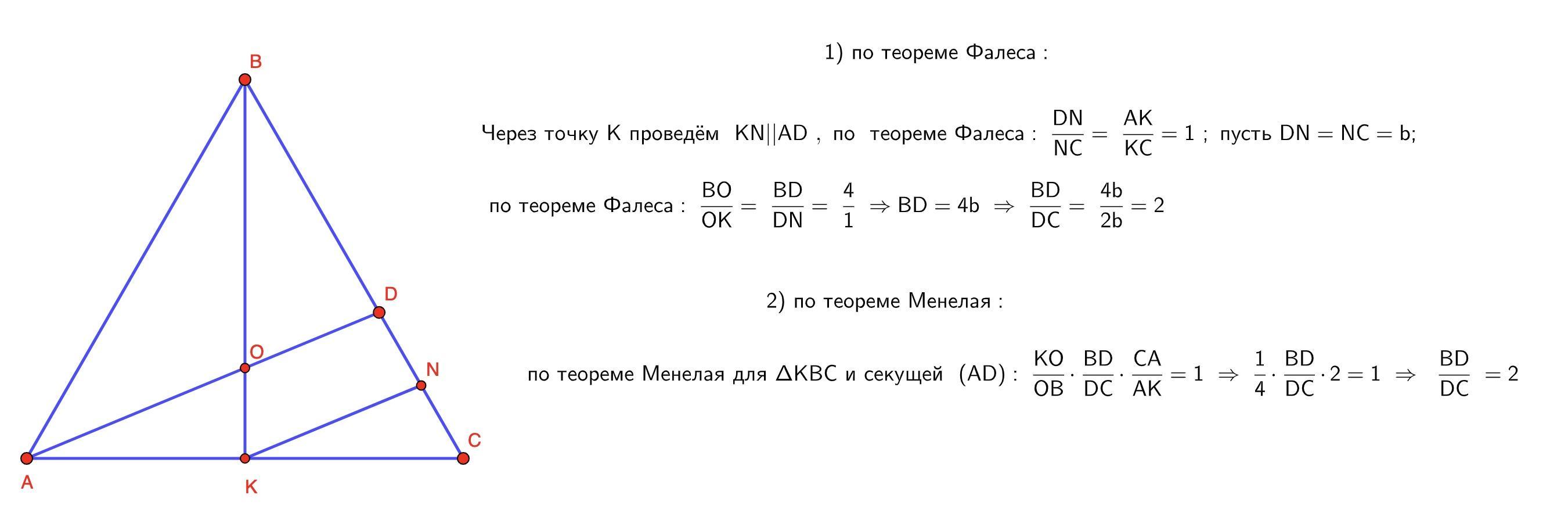 Высота bk проведенная к стороне ab. Решение задач по теореме Менелая. Теорема Ван-Обеля для треугольника. Как доказать теорему Менелая. Теорема Чевы и Менелая.