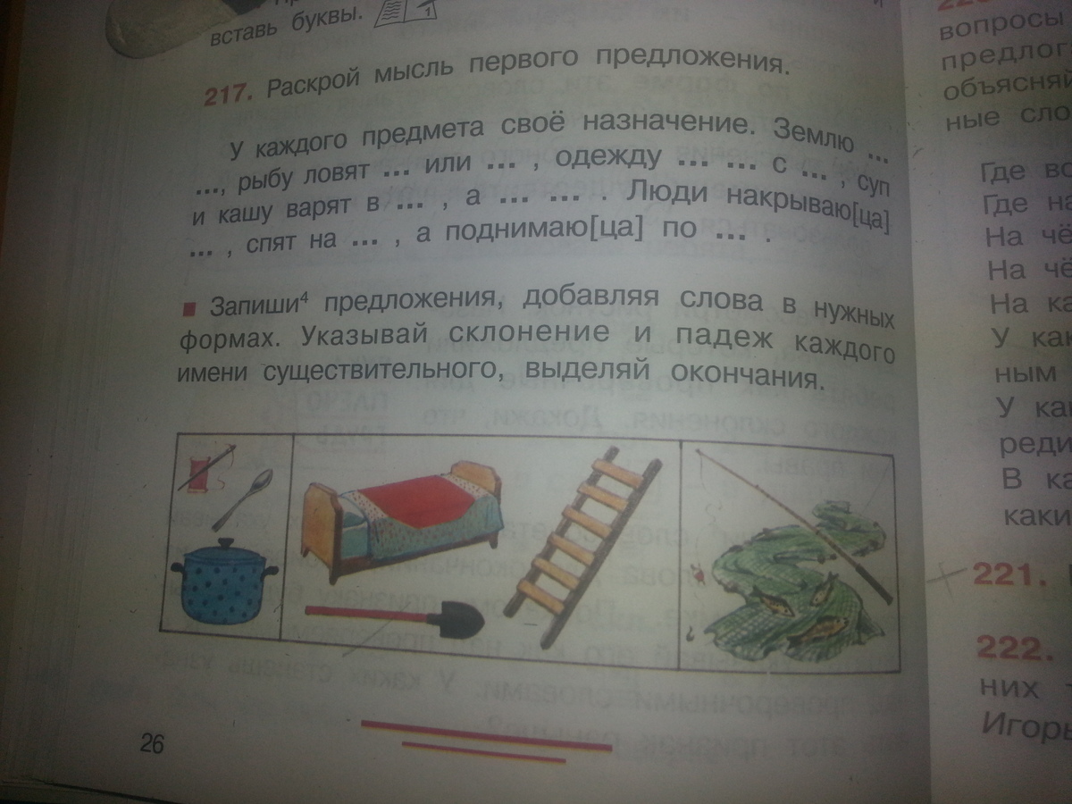 Ловить рыбу падеж. Ловить рыбу падеж