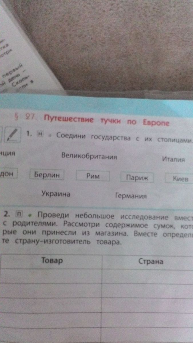 соответствие страны и столицы. соедините линиями разных цветов понятия и их признаки. столицы стран соседей россии 3 класс окружающий мир. столицы стран. соедини страны и столицы.