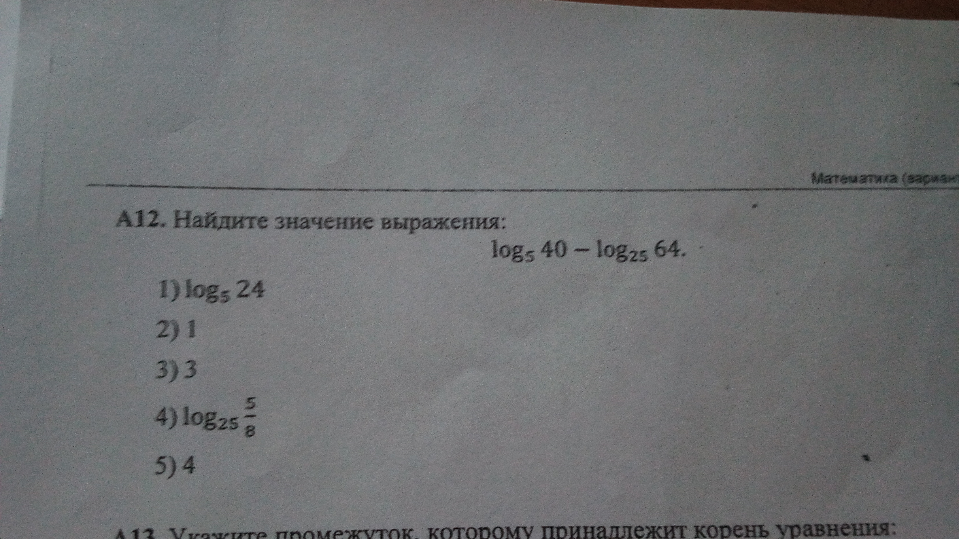 Найдите значение выражения log. Найти значение выражения 7 класс Алгебра примеры. Найдите значение выражения с ответами 7 класс. Найдите значение выражения если 7 класс. Найди значение выражения 225.