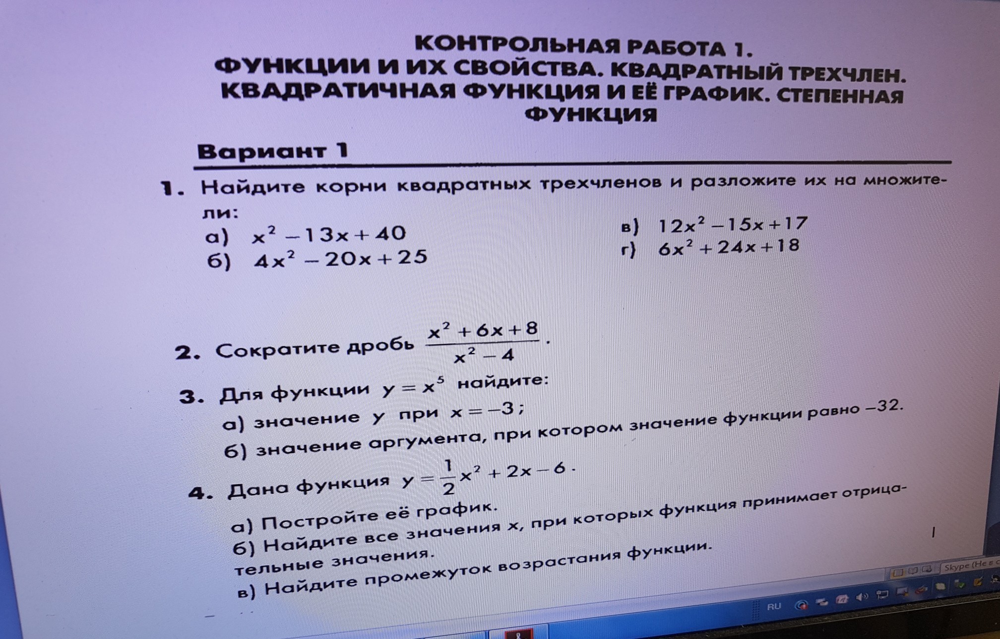 Разложение квадратного трехчлена на множители. Контрольная работа по темам квадратный трехчлен. Кр 8 класс рациональные уравнения. Разложите на множители квадратный трёхчлен: 1) x2 + 10x - 24;. Найдите корни квадратного трехчлена 5х2-х-6.