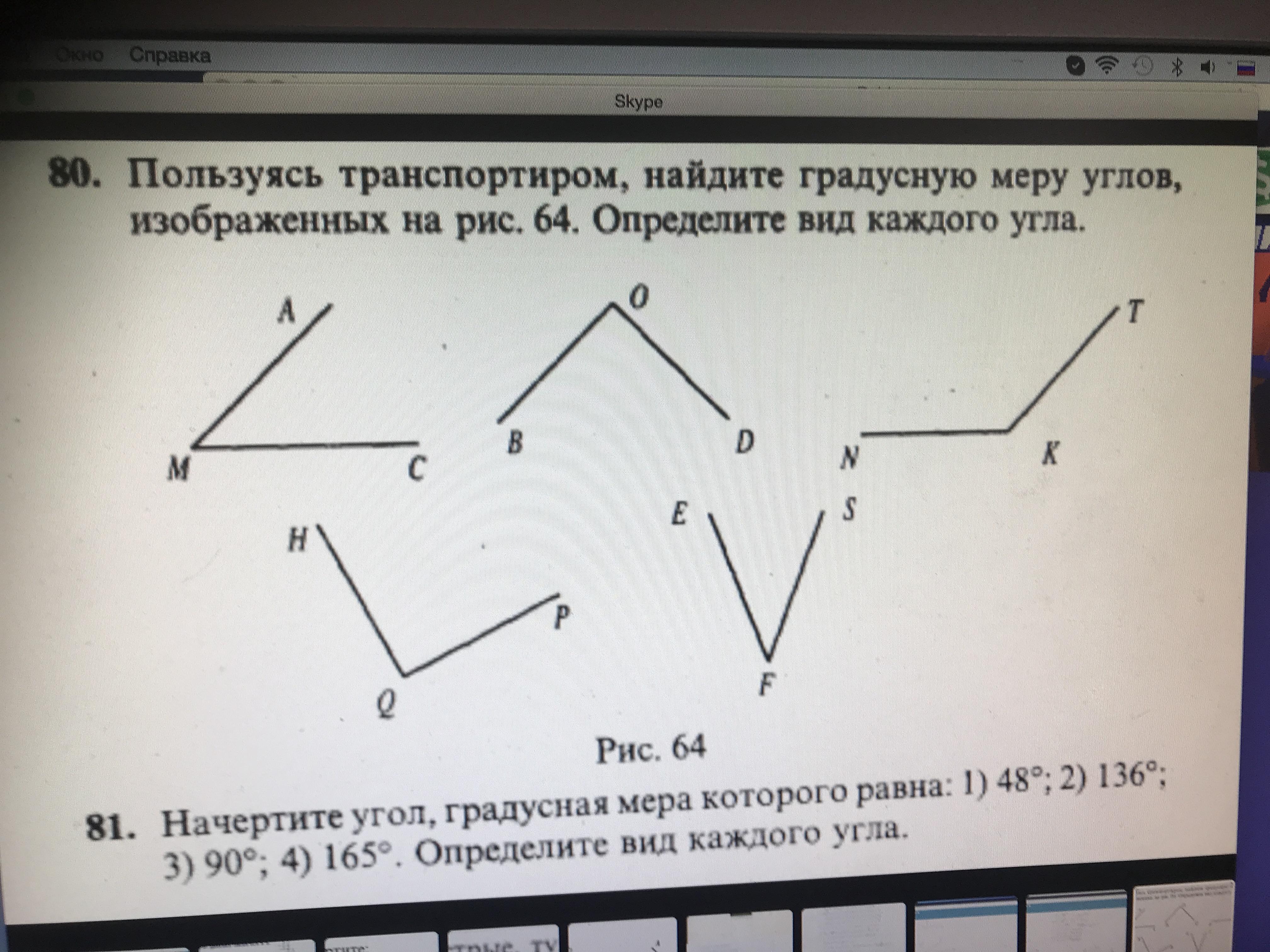 Найдите, пользуясь транспортиром, градусные меры углов, …