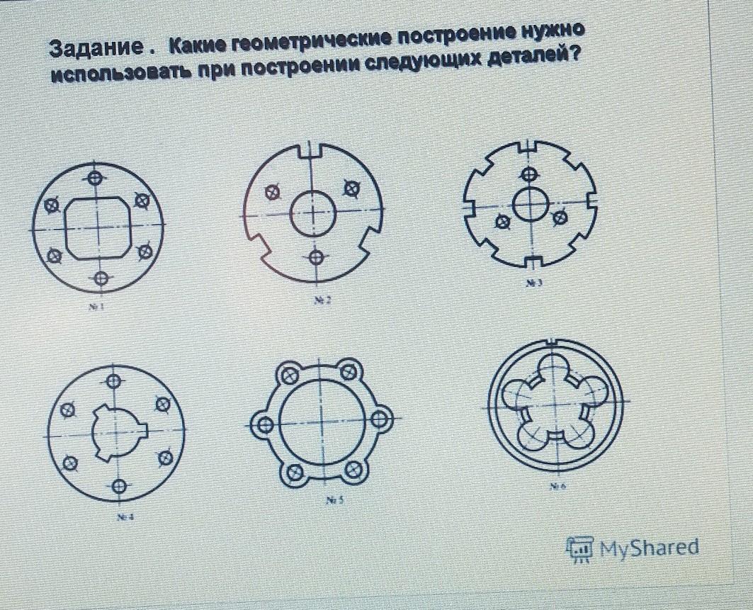 Следующую деталь. Геометрические построения деталь. геометрические построения какие бывают. сложные геометрические построения. геометрические построения необходимые при выполнении чертежей.