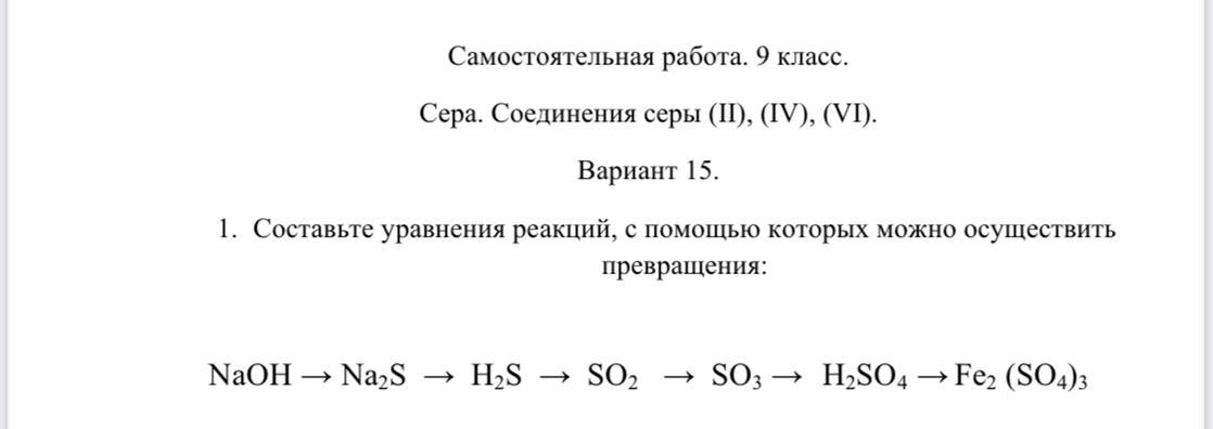 Осуществить превращение s h2s s so2. Осуществите превращения CS-cso2-CSOH.