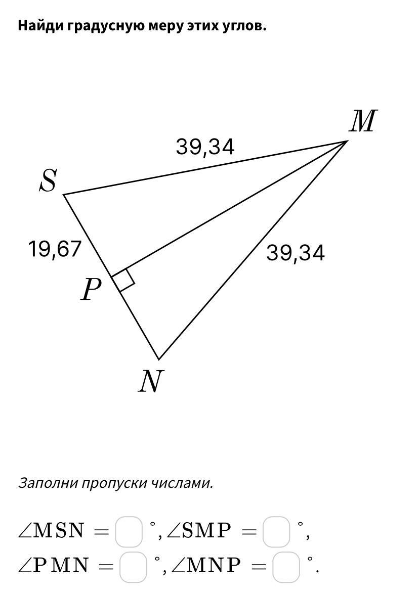 Найди градусную меру углов к и м. Найди градусную меру углов k и m.. Найди градусную меру углов k и m g 11.