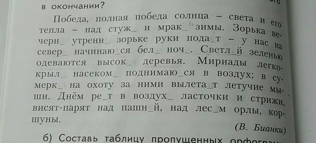 Последнее предложение. Победа над солнцем. Победа полная победа солнца-света и его тепла-над стужей и мраком зимы.