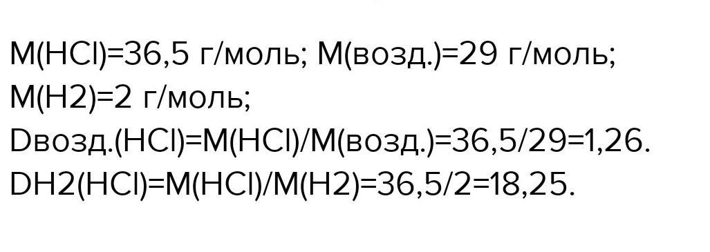 Вычислите массу 0 6 моль хлороводорода. Вычислите массу 0 6 моль хлороводорода