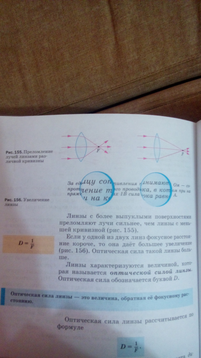 По рисунку 148 а сравните оптические силы изображенных