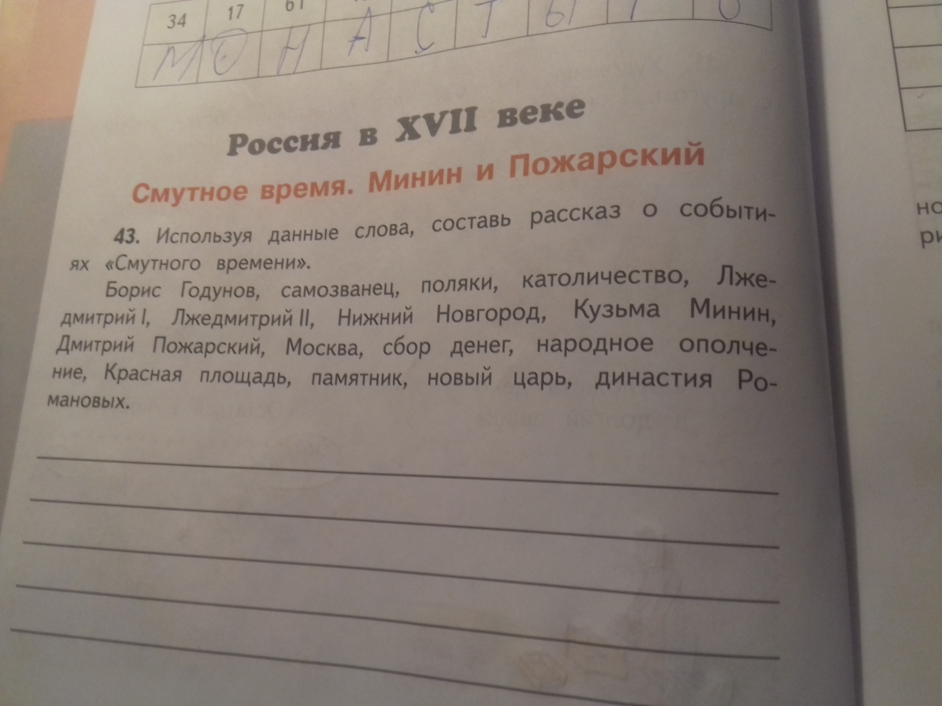 Время составить слова. Используя данные слова Составь рассказ о событиях смутного времени. Используя данные слова Составь рассказ о событиях смутного. Используя данные слова Составь рассказ о Смутном времени.