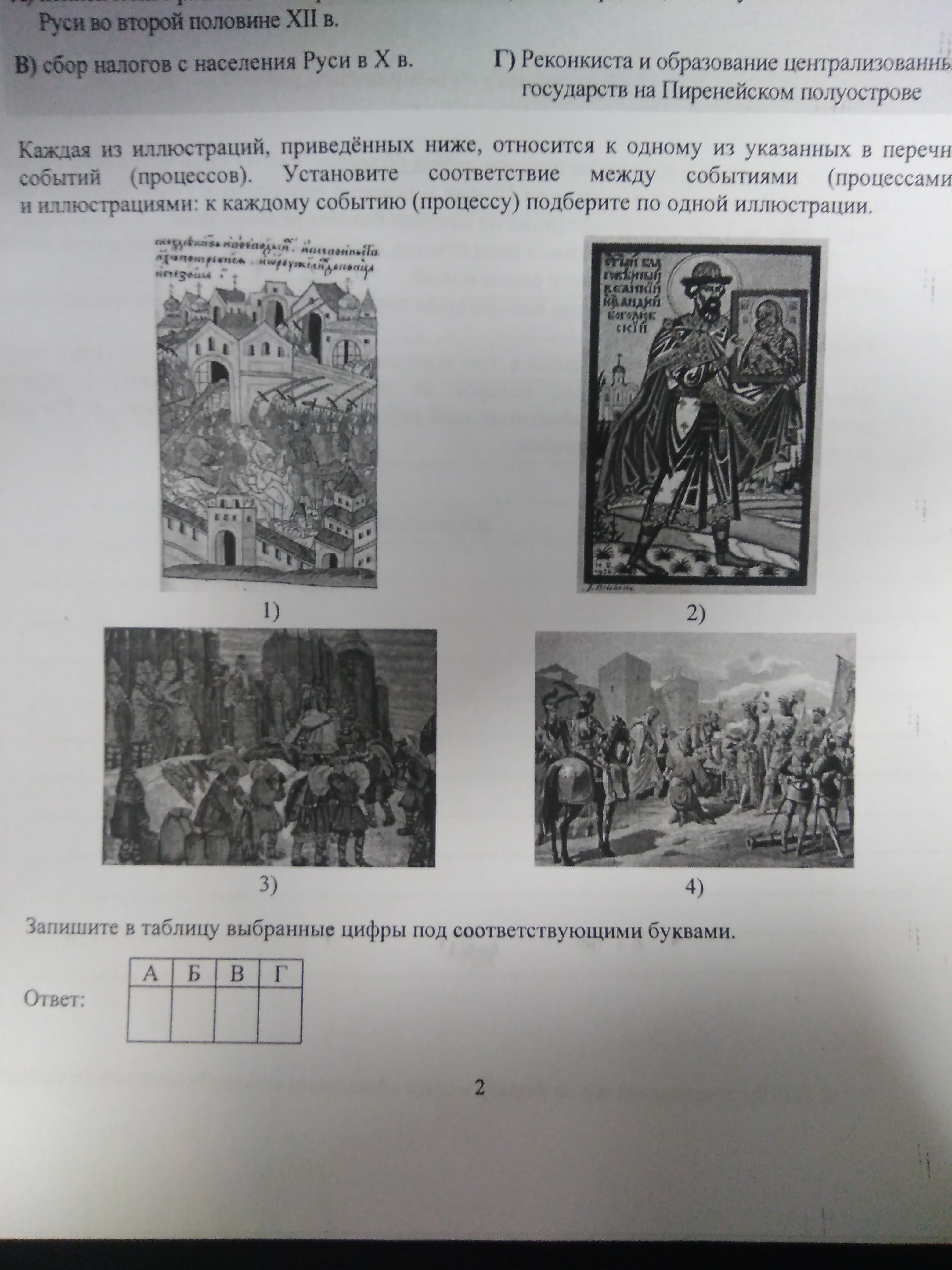 ВПР. История 6 класс. Задание № 1. Образец задания