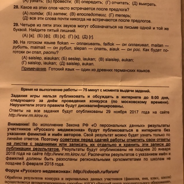 Диктант разбойник и мишка по русскому языку