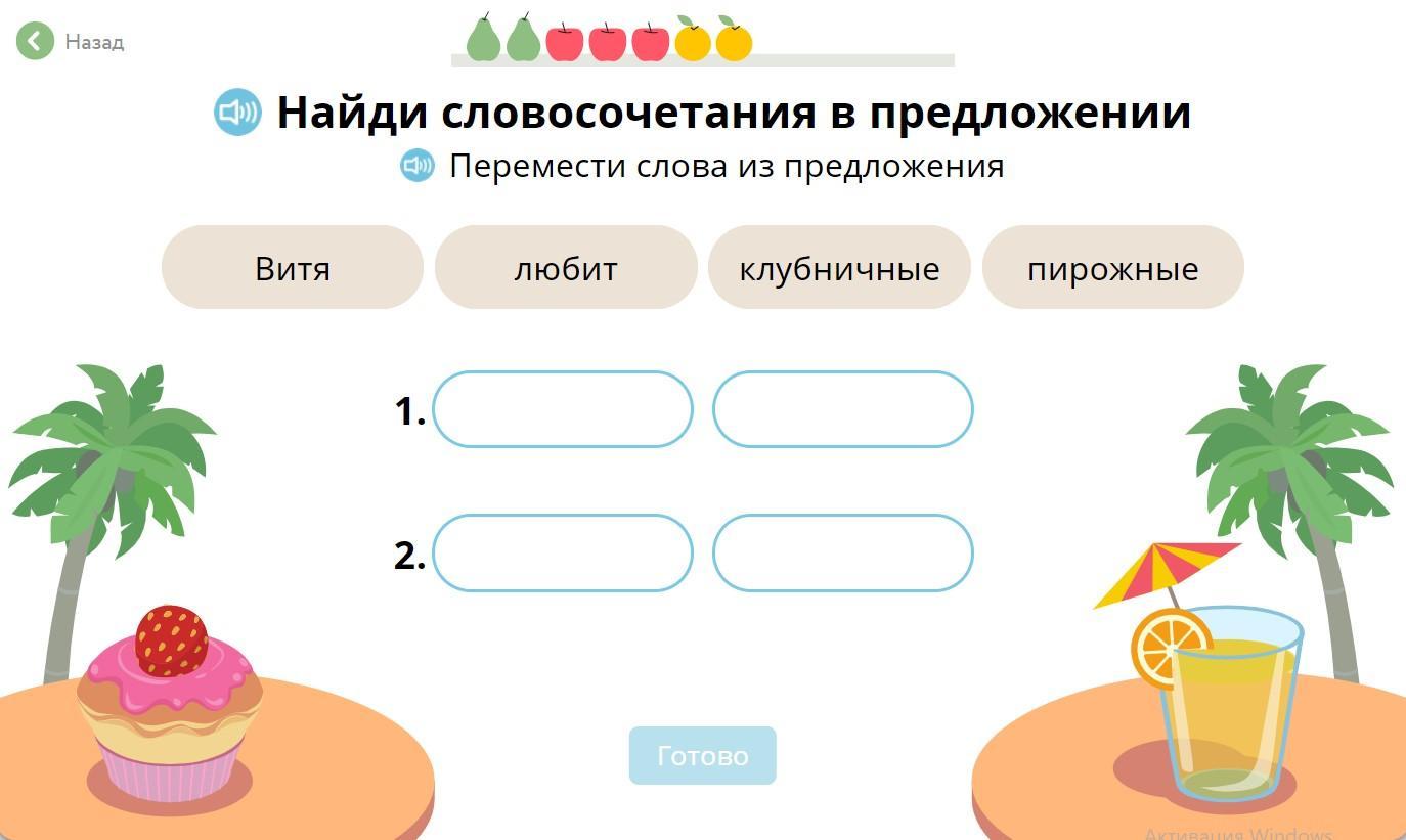 Учи ру Найди словосочетание в предложении