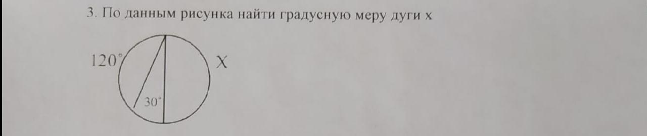 На рисунке 47 найдите градусную меру x