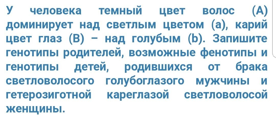 Карий цвет доминирует. Карий цвет глаз доминирует над голубым. У человека тёмный цвет волос доминирует над светлым. Карие глаза доминируют над голубыми. Темные волосы доминируют над светлыми.