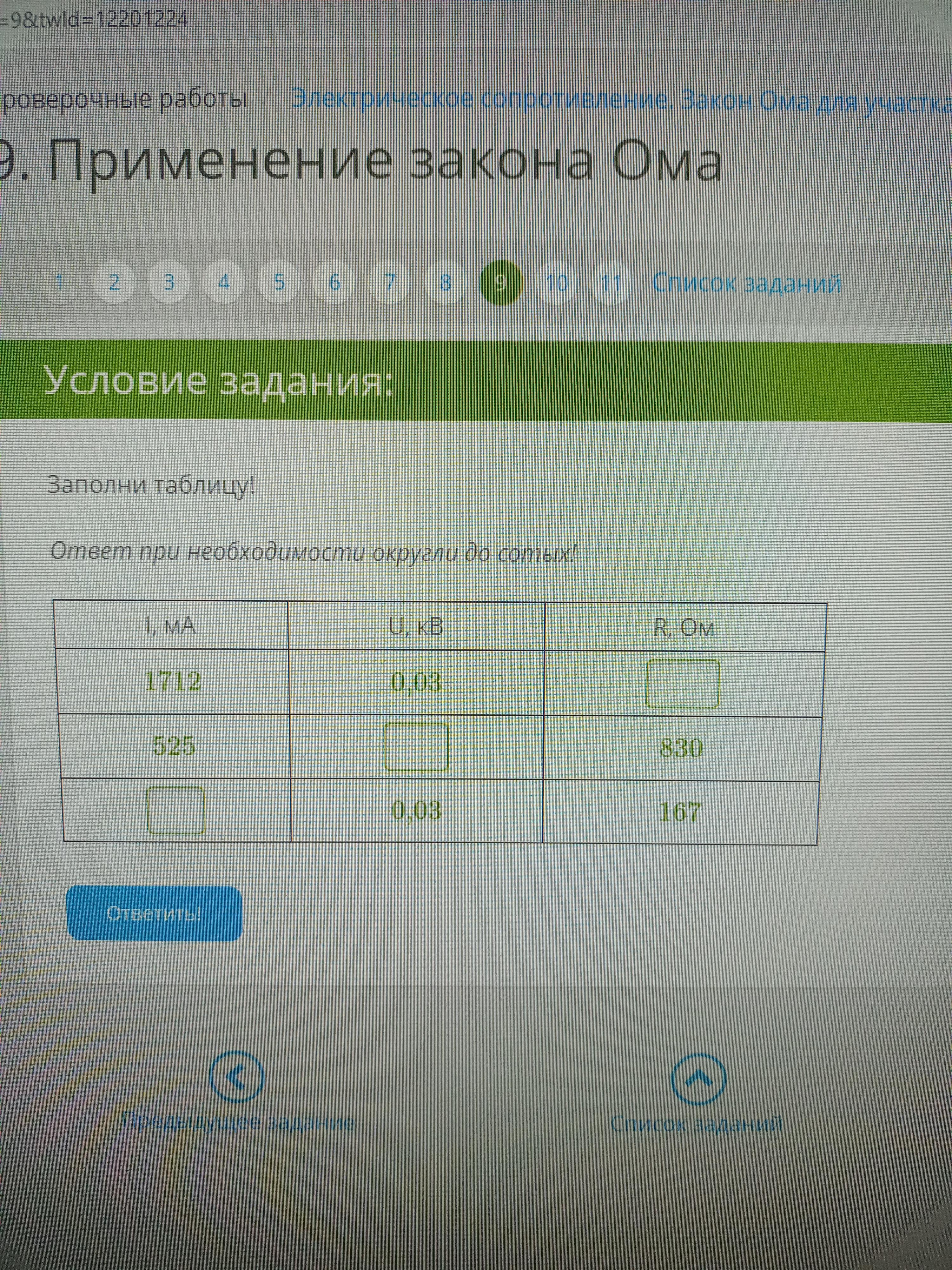 I ма u кв r ом. Заполни таблицу ответ округли до сотых. Заполните таблицу при необходимости округли до сотых. Заполни таблицу с ответами. Заполните таблицу ответ при необходимости округлите до сотых.