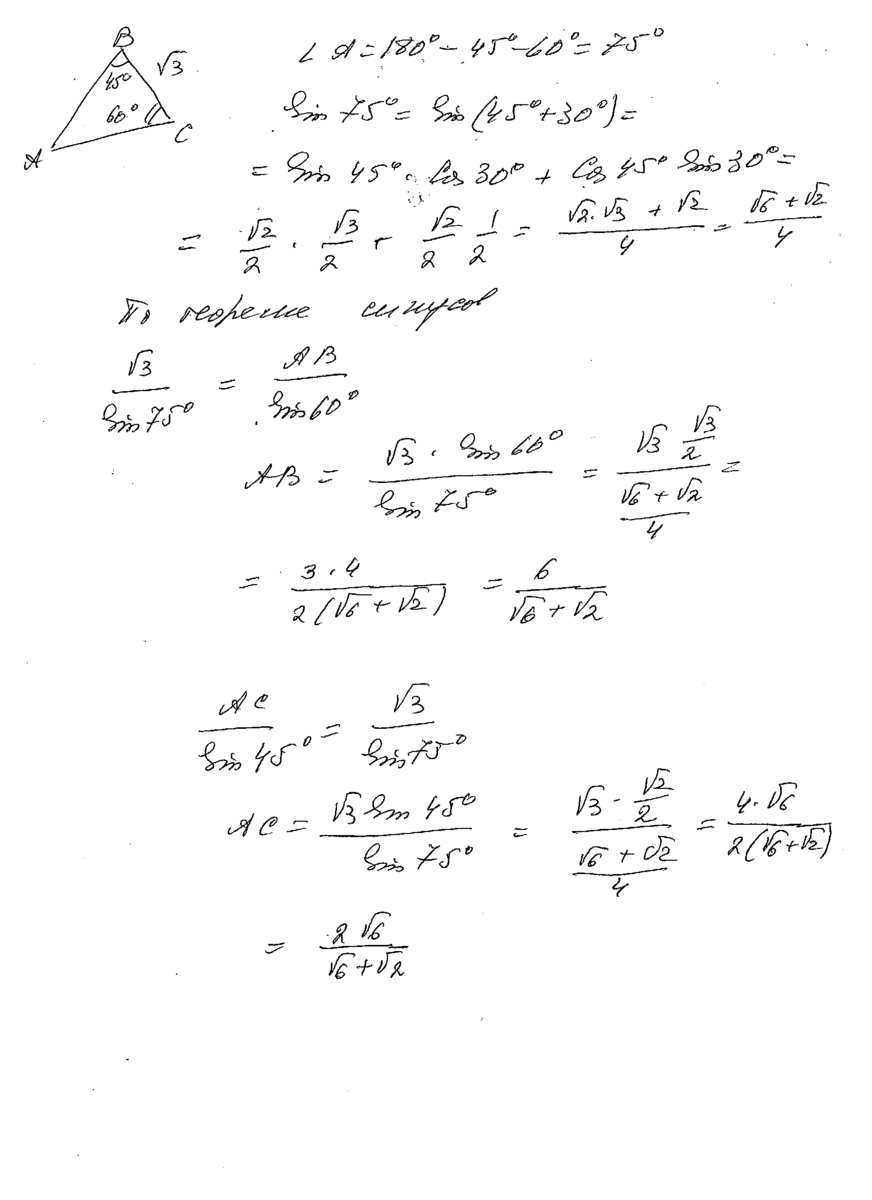 Решите треугольник авс если а 45. Решите треугольник авс если а 45. Решение треугольников синус. Решите треугольник авс если а 45. Решите треугольник авс если а 45.