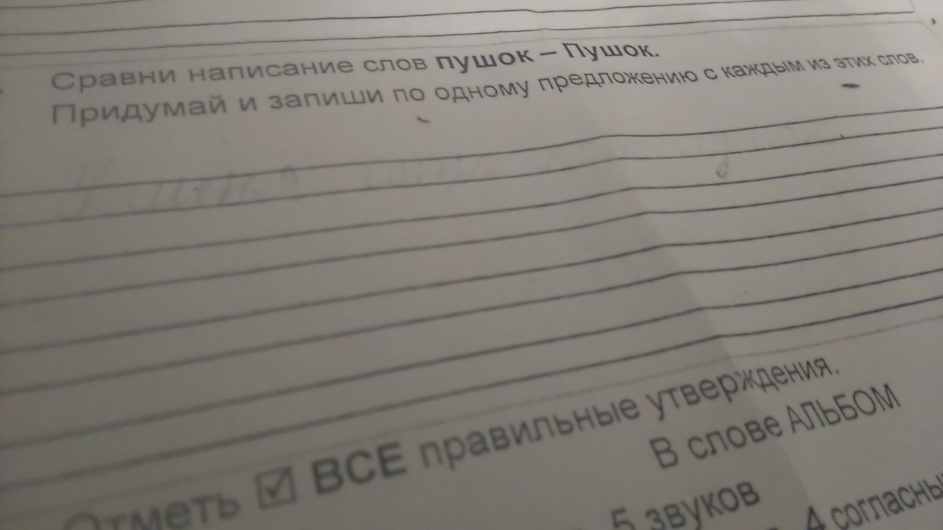 Сравнивайте и напишите. Предложение со словом Пушок и Пушок. Сравни написание слов Пушок-Пушок придумай. Сравнение слова Пушок-Пушок. Составь предложение со словом Пушок и Пушок с большой буквы.