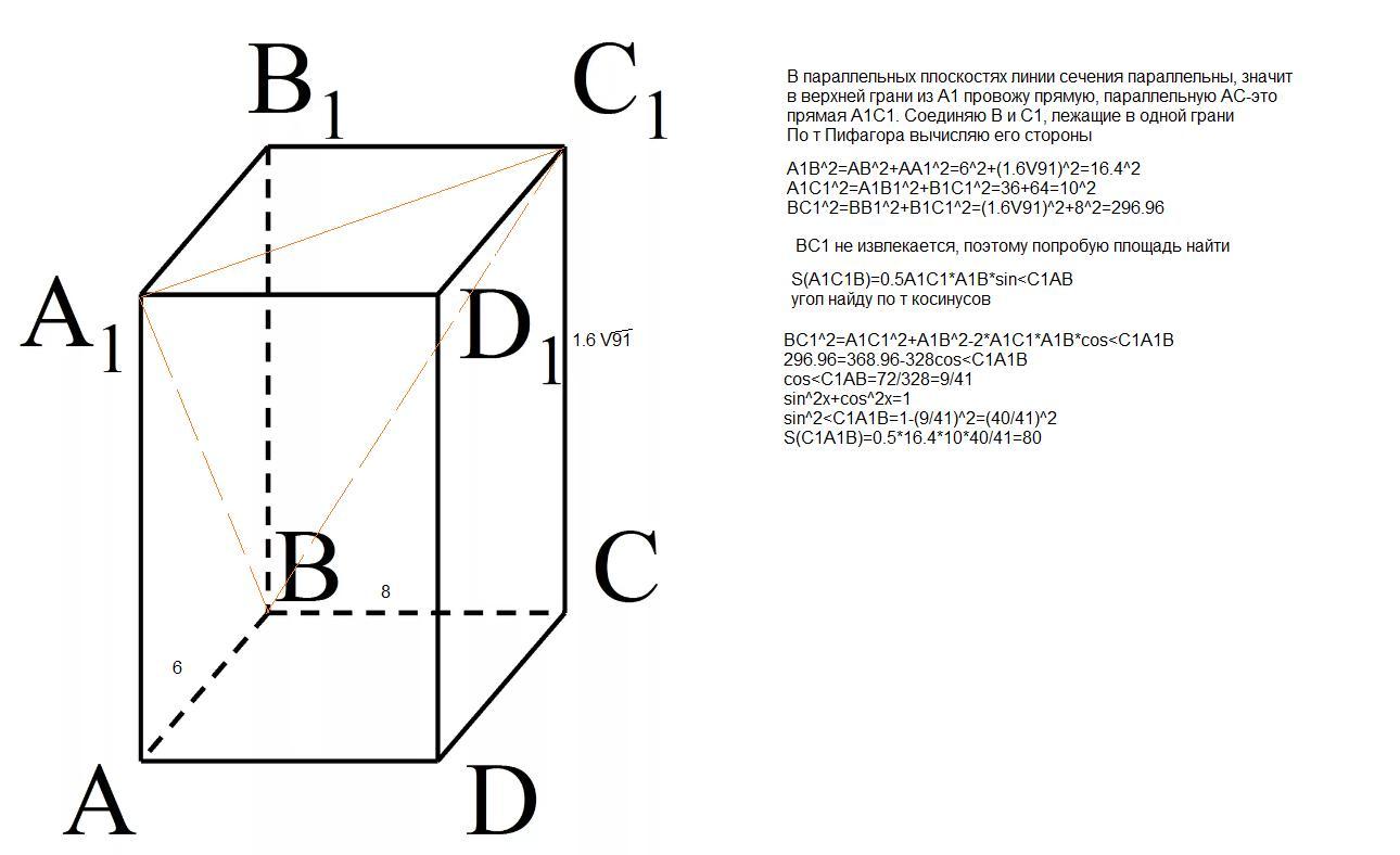 Параллельные грани куба. Нарисуйте параллелепипед abcda1b1c1d1. Прямоугольный параллелепипед abcda1b1c1d1 рисунок. Площадь сечения прямоугольного параллелепипеда. В прямоугольном параллелепипеде abcda1b1c1d1.