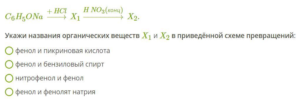 В схеме превращений веществами x и x являются соответственно