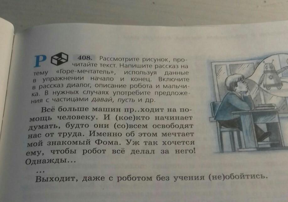 Используя один из рисунков сочини рассказ о хозяине этой комнаты 3 класс гостиная дворянина