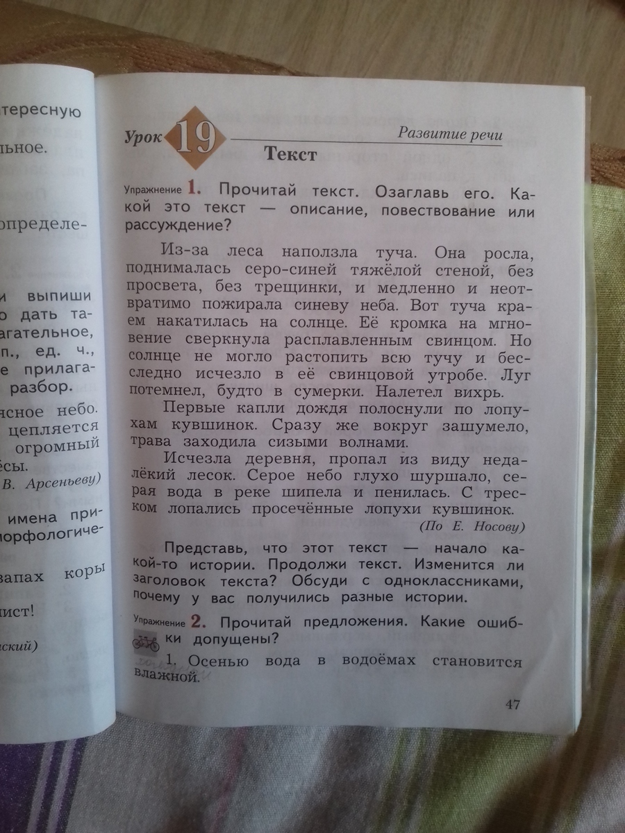 Прочитай текст и план который составил сережа правильно ли составлен план текста почему