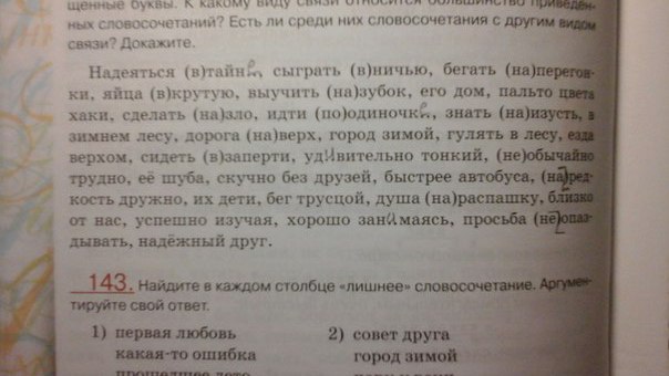 Еще не говорит вид связи. Словосочетания с разными видами связи. Типы связи в словосочетаниях упражнения 8 класс. Упражнения по русскому языку 8 класс типы связи в словосочетании. Избыточные словосочетания.