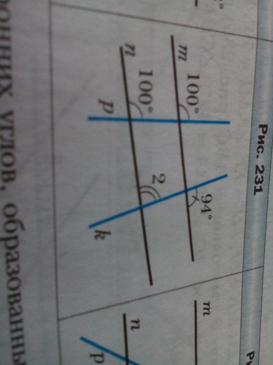 На рисунке 231 Найдите угол 2. На рисунке 231 Найдите угол 1. На рисунке 231 Найдите угол 2 геометрия 7 класс. На рисунке 231 Найдите угол 2 Мерзляк 7 класс.