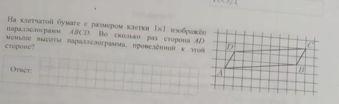 На клетчатой бумаге с размером 1х1 изображен параллелограмм авсд используя рисунок найдите синус асв