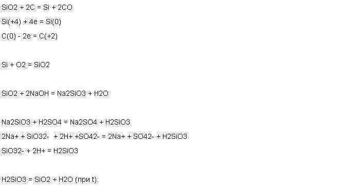 Напишите уравнения реакций соответствующие схеме si sio2 na2sio3 h2sio3