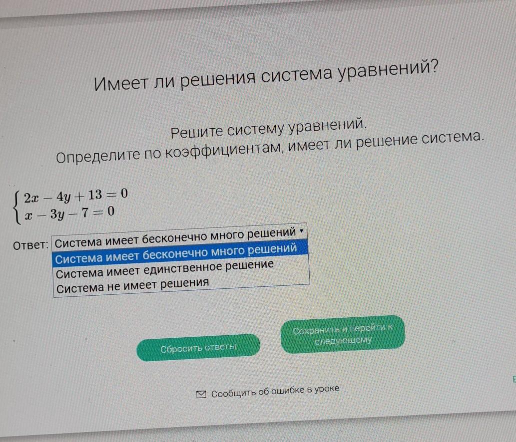 Являются ли решением. Имеет ли решение система уравнений. Выясните имеет ли решение система уравнений. Имеет ли система решение. Как выяснить имеет ли решение система уравнений.