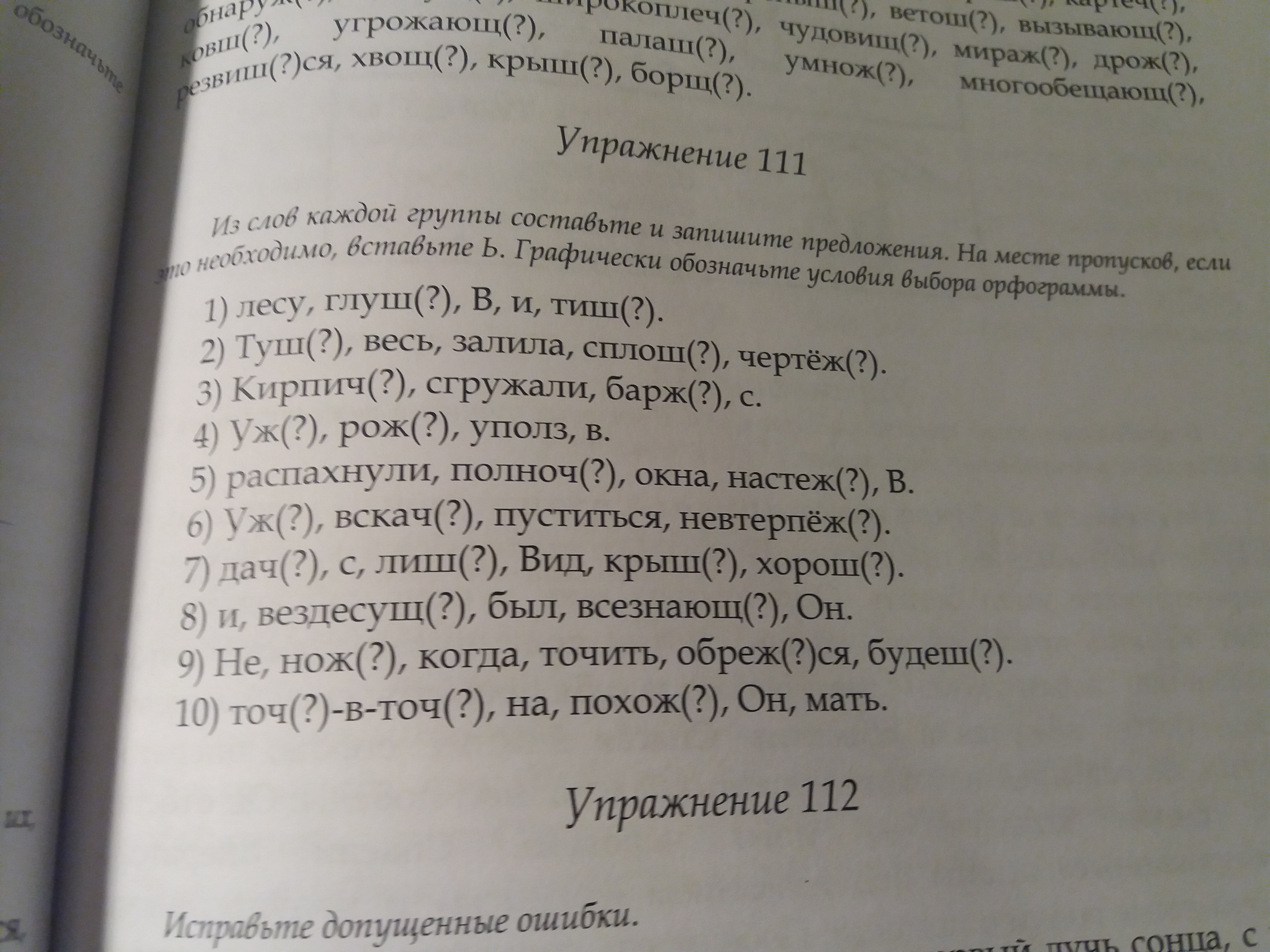 Русский язык 9 класс упр 111.