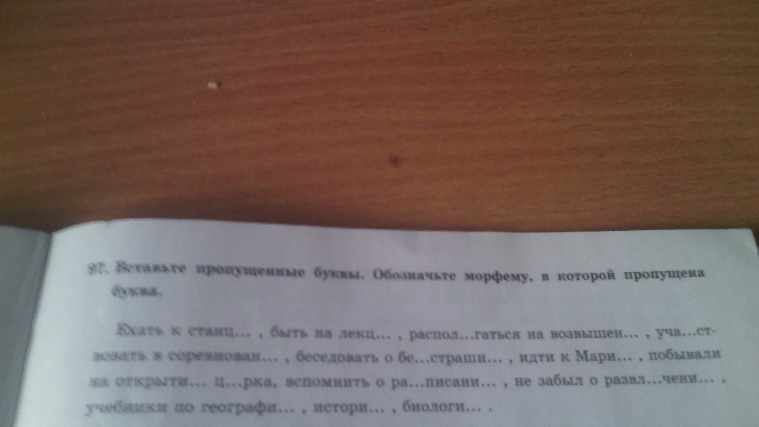 обозначьте морфемы в которых пропущены буквы. какие из данных пословиц высмеивает ленность. обозначьте морфемы в которых пропущены буквы. варианты морфем упражнения 5 класс. упражнения на тему морфемика.