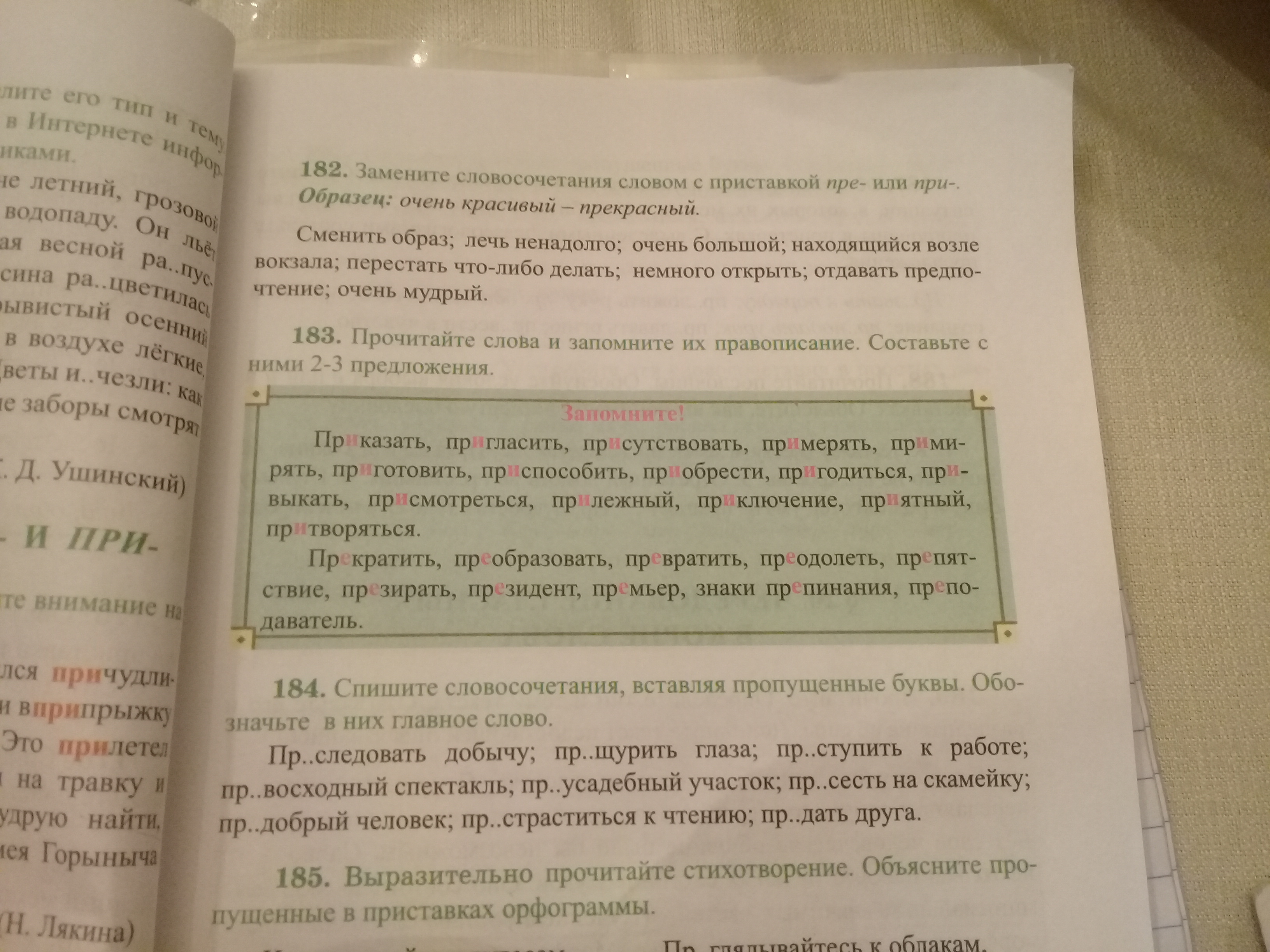 Русский 5 класс упр 182. Упр 182. Русский язык упр 182. Гдз по русскому 5 класс страница 84 упр 182.