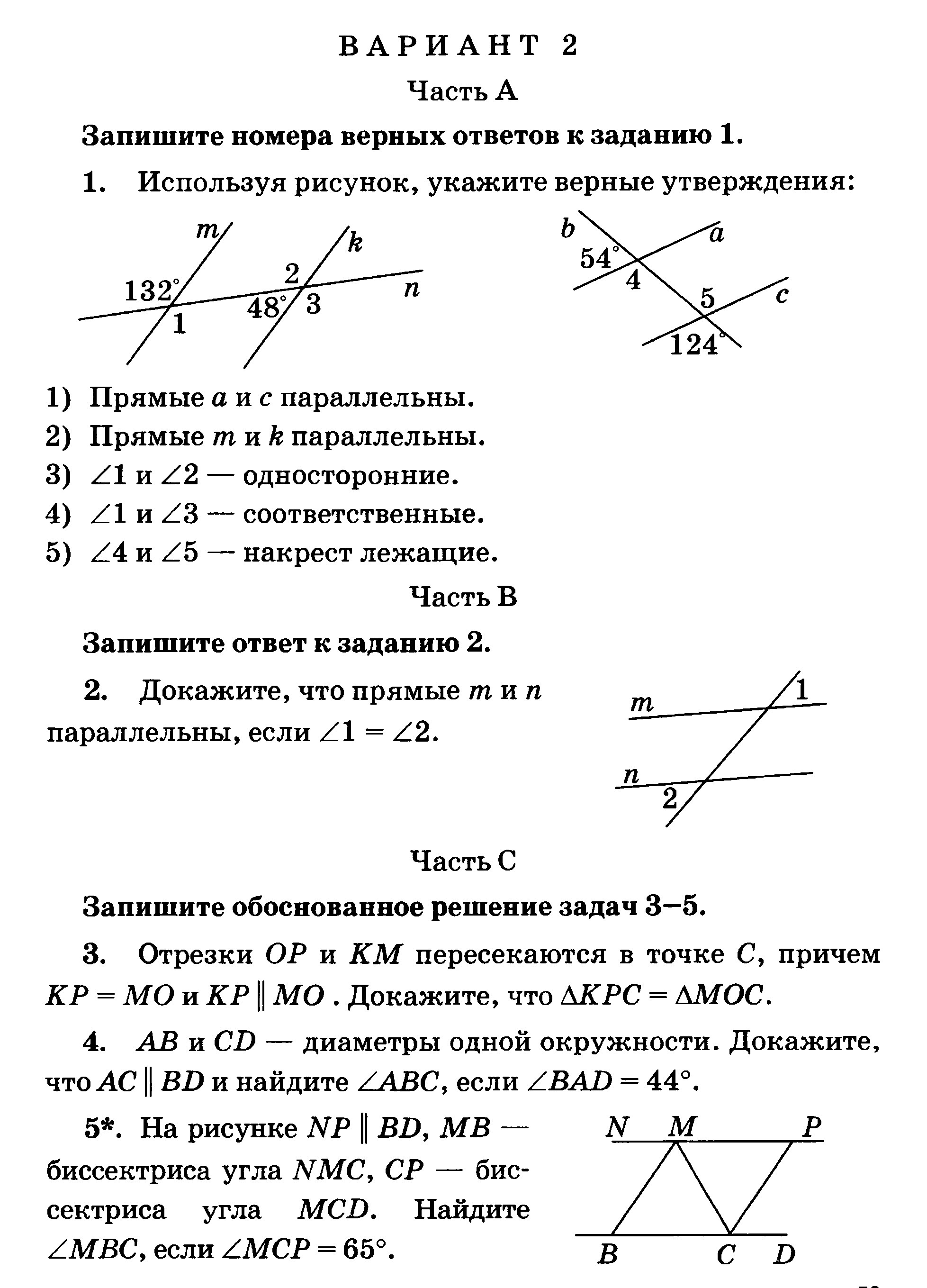 Задание 1 используя. Контрольная по геометрии 7 класс параллельные прямые Атанасян. Контрольная параллельные прямые 7 класс Атанасян. Контрольная по геометрии 7 класс параллельные прямые. Контрольная параллельные прямые 7 класс с ответами.