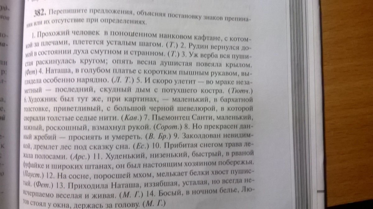 Прочитайте выразительно устно объясните постановку знаков препинания