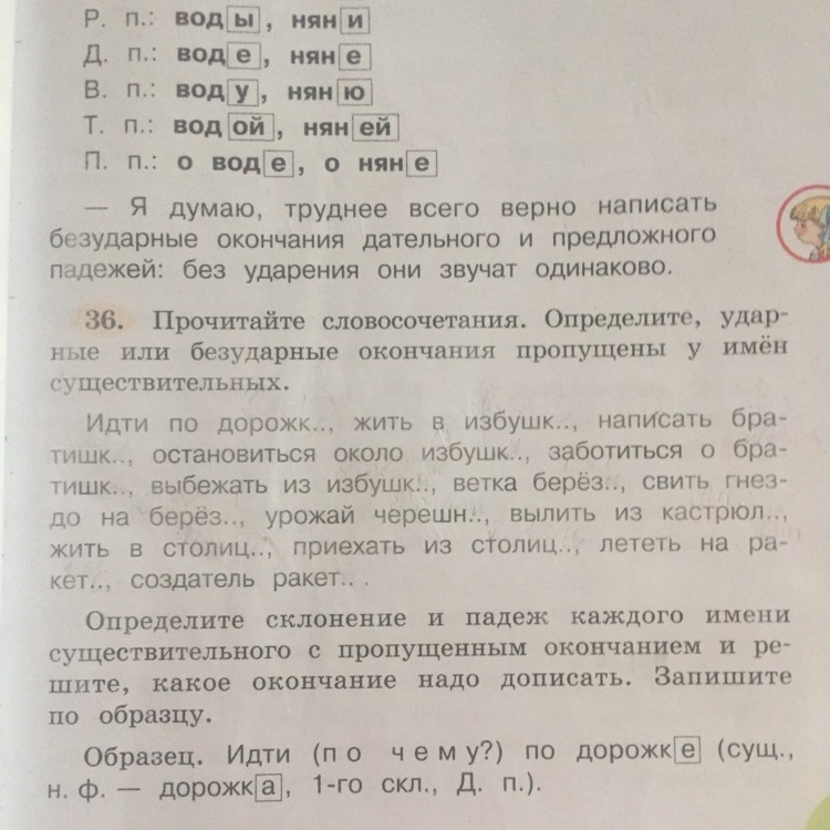 Определи падеж существительных 3 класс. Предложение с предложным падежом. Шли по дороге падеж. Предложения с существительными в предложном падеже падеже. Шли по дороге падеж.