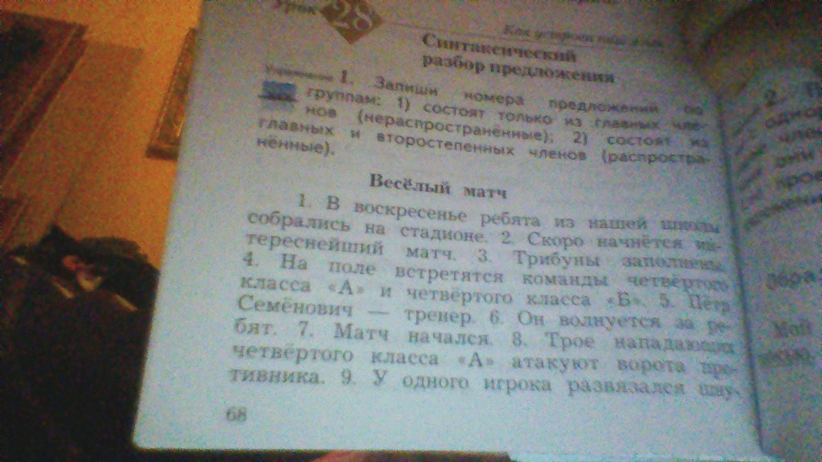 Запиши 2 предложения. Запиши номера предложений по группам: 1. Предложение только из главных членов. Предложение, которое состоит только из главных членов. Предложения, которые состоят из главных и второстепенных членов.