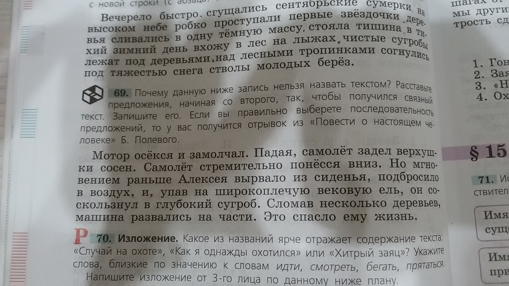 Замолчанный как пишется. Повесть о настоящем человеке отрывок мотор осёкся и замолчал. Отрывок из повести о настоящем человеке мотор осёкся и замолчал. Отрывок из повести о настоящем человеке. Повесть о настоящем человеке б полевой мастор о сёкся и щамолчал.