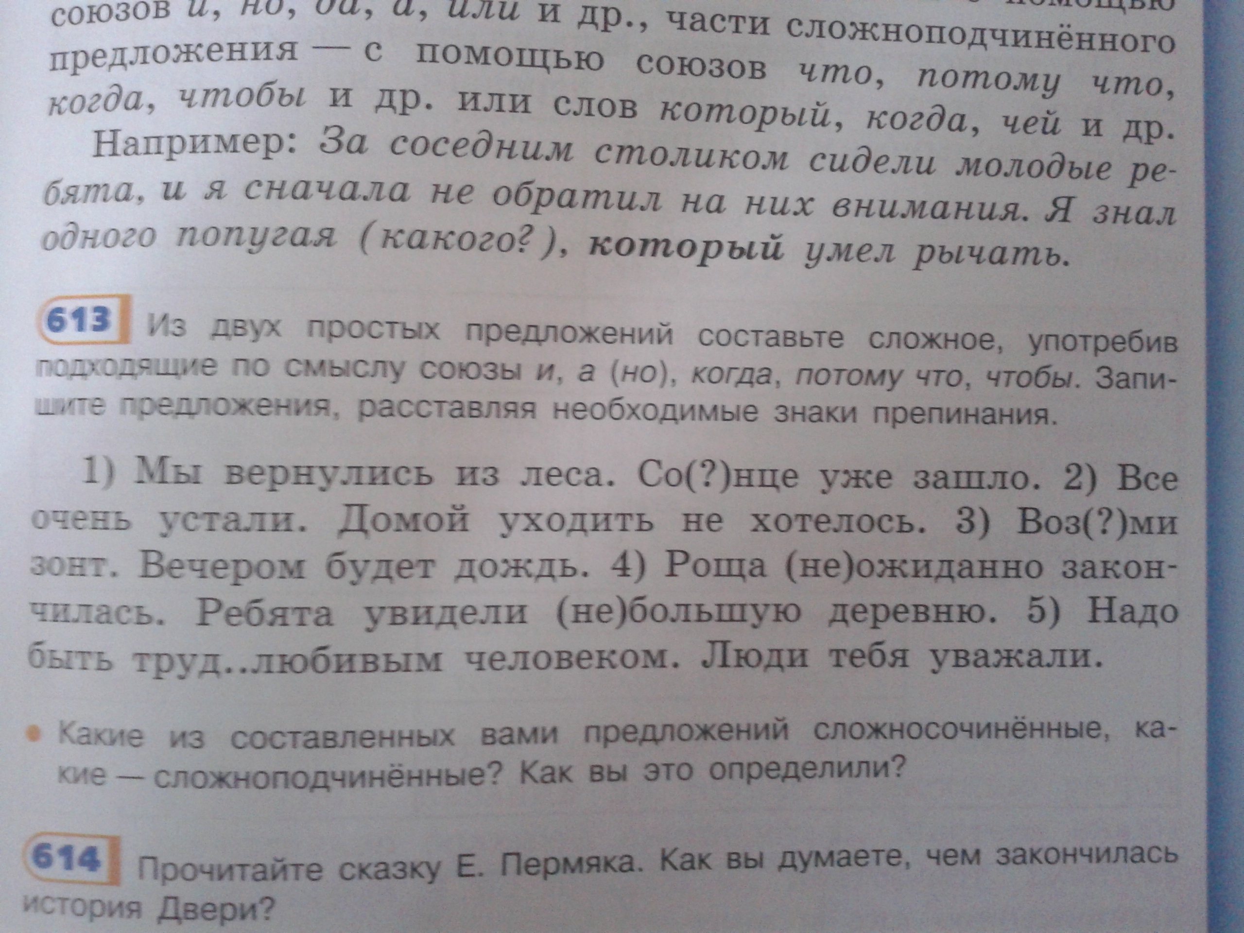 Или составьте предложение