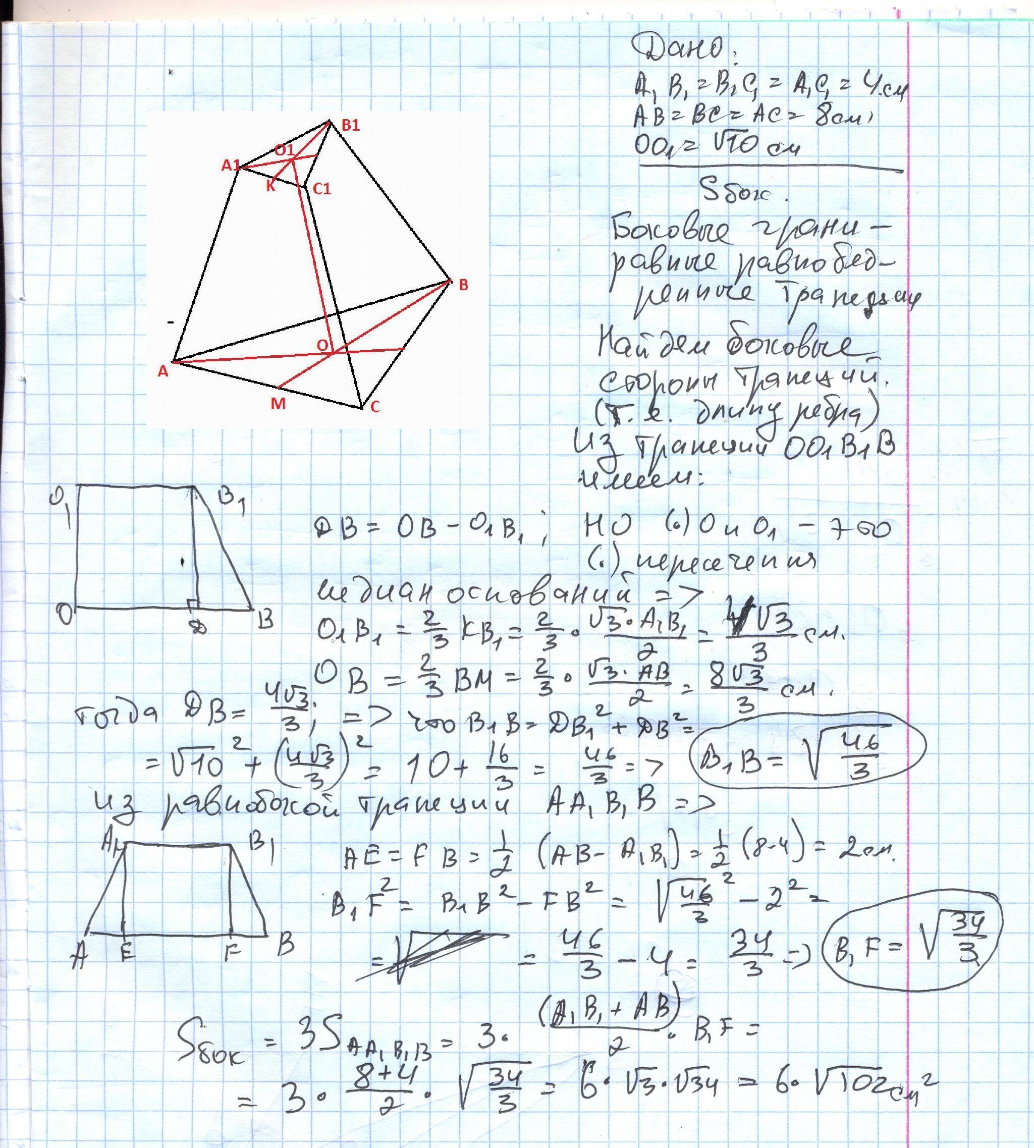 Площадь основания усеченной пирамиды треугольной
