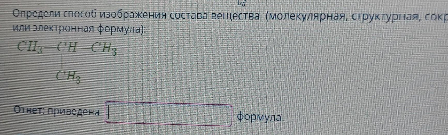 Определите вещество состава. Способы изображения состава вещества. Сокращенная структурная формула. Молекулярная и структурная формула радикала фенила. Ch2br2 сокращенная структурная формула