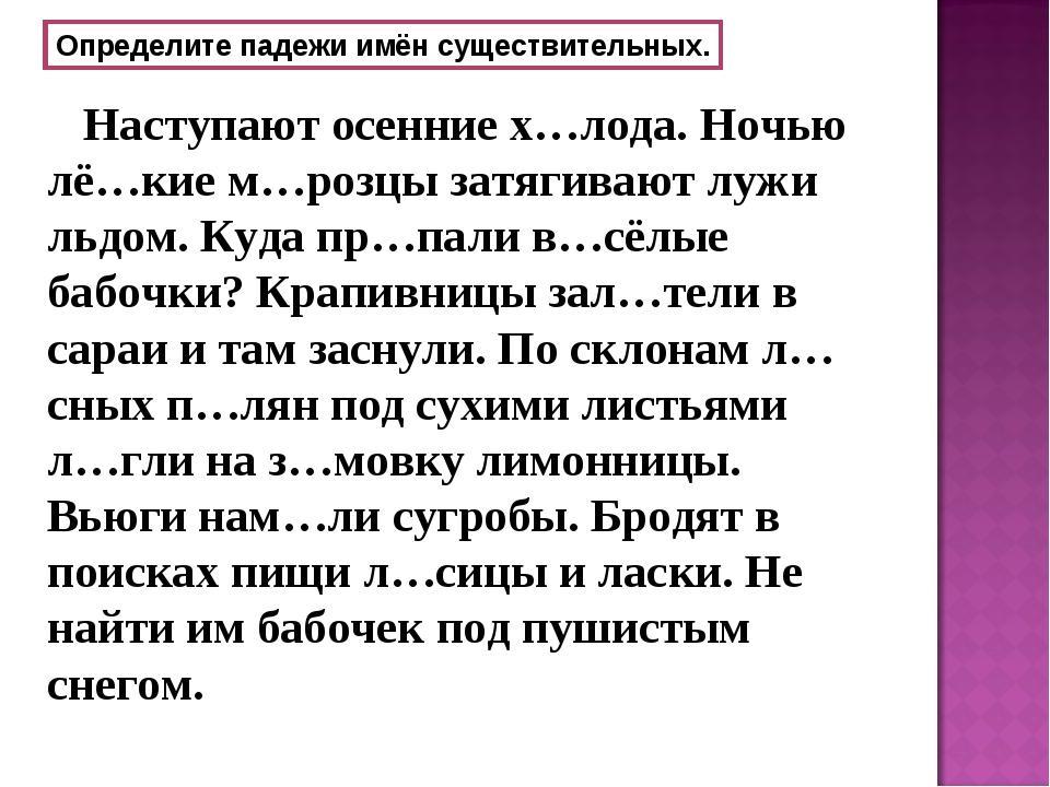 Падежи существительных задания 4 класс. Упражнения по падежам 3 класс русский язык. Карточки падежи имен существительных 3 класс карточки. Упражнения на определение падежей существительных 3 класс. Падежи существительных задания 4 класс.