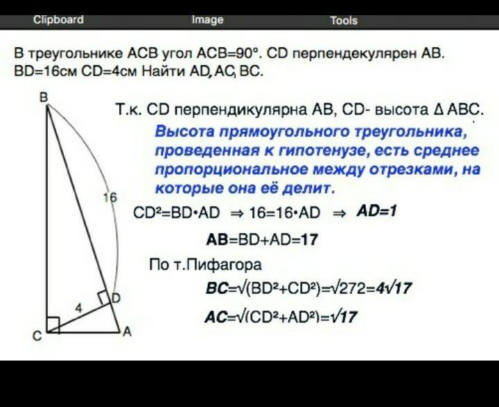 Нарисуй прямоугольный треугольник abc так чтобы c 90 ac 12 см и cb 16 см